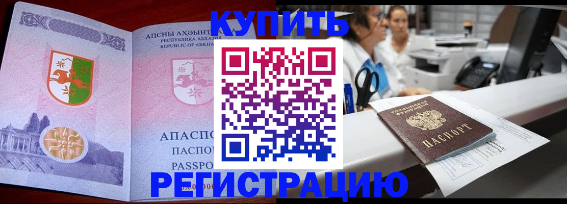 прописка ребенка в Астрахани