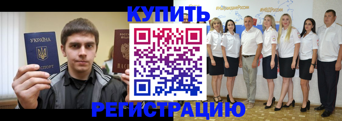 прописка паспорт в Астрахани