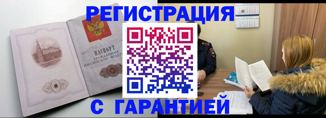 временная регистрация гарантия в Астрахани