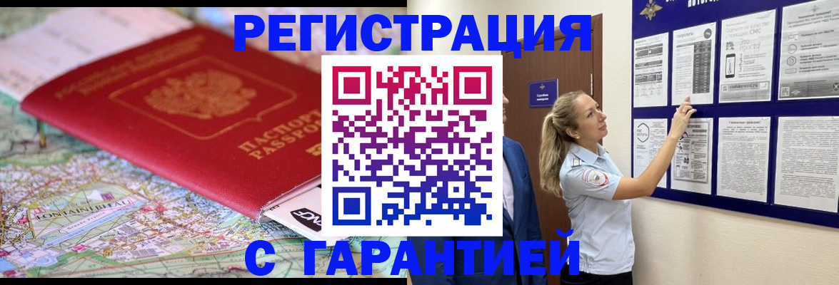 прописка 2025 в Астрахани