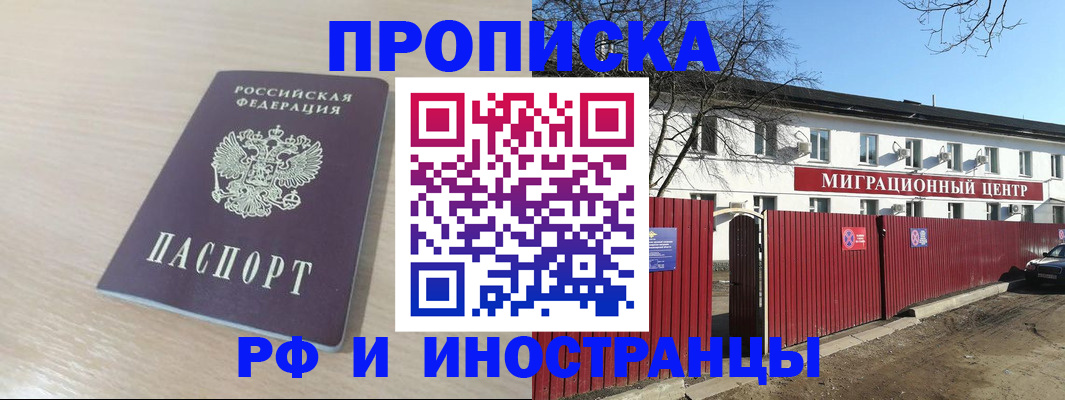 прописка иностранных граждан в Астрахани