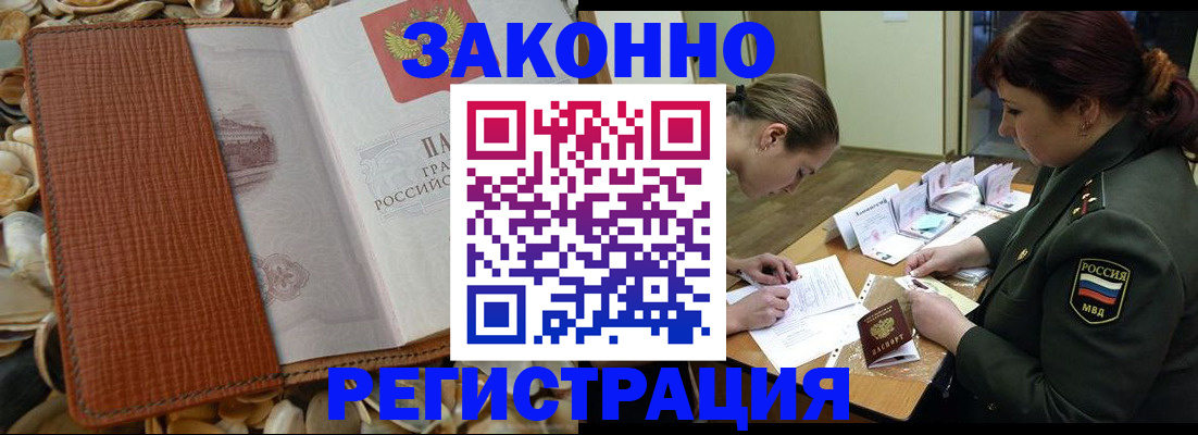 временная регистрация в Астрахани